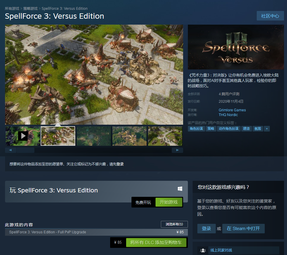 《咒术力量3：对决版》登陆Steam 免费对玩家开放