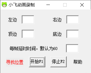 《小飞动画录制工具》免费版
