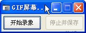 《GIF屏幕录象工具》正式版