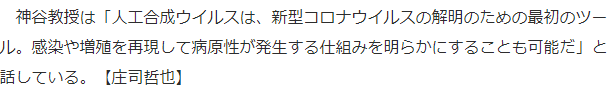 群馬大學(xué)教授人工合成新冠病毒成功 邁出對抗病毒重要一步