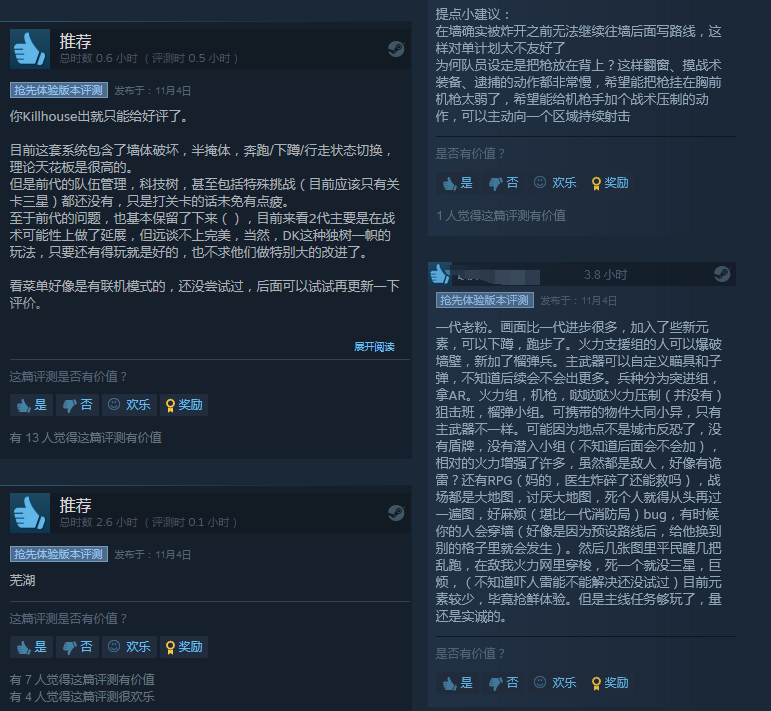 Steam《破门而入2》特别好评：玩法、画质均有提升 期待中文补丁