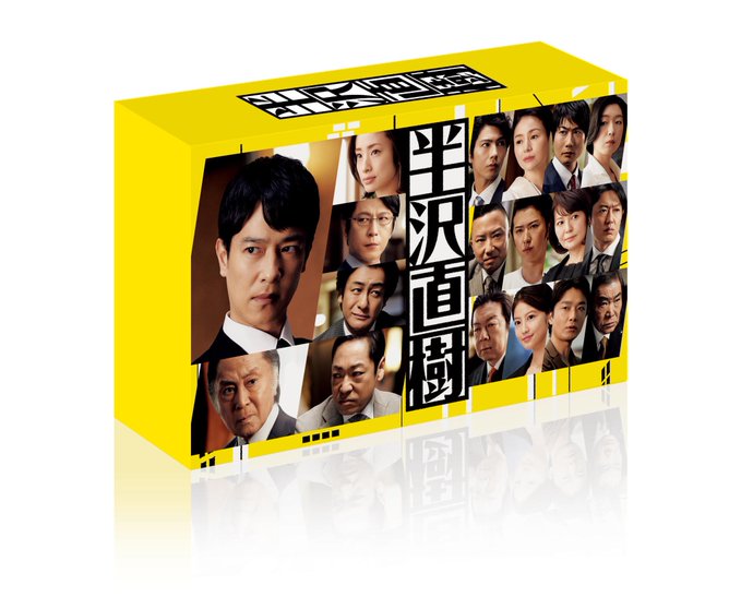 《半泽直树》推出导演剪辑版BD/DVD 明年1月29日发售