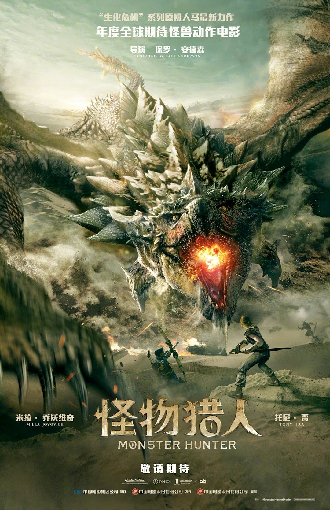 游戏改编电影《怪物猎人》中文预告 确认引进中国内地