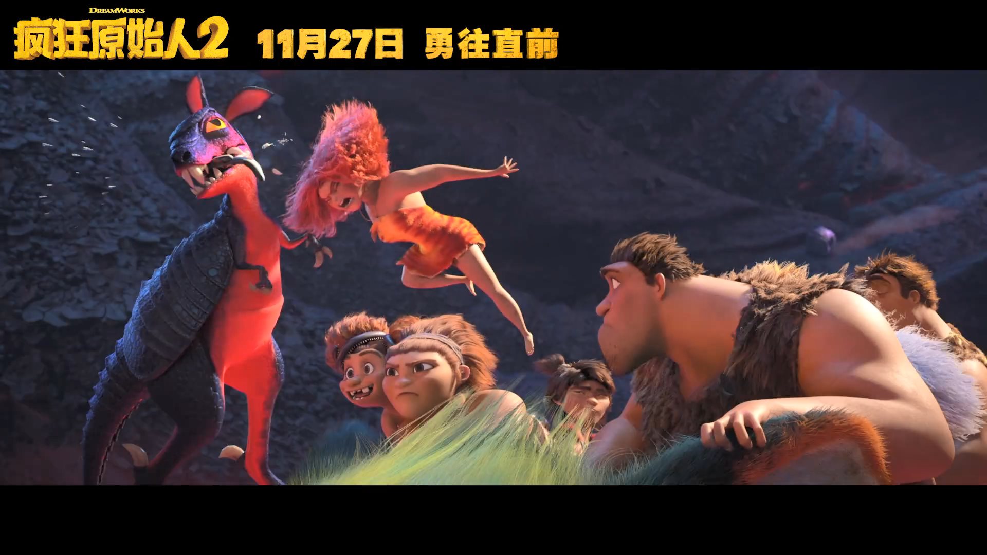梦工厂动画《疯狂原始人2》国内定档 11月27日院线上映