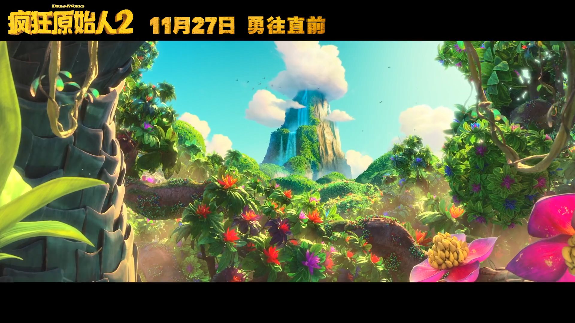 梦工厂动画《疯狂原始人2》国内定档 11月27日院线上映