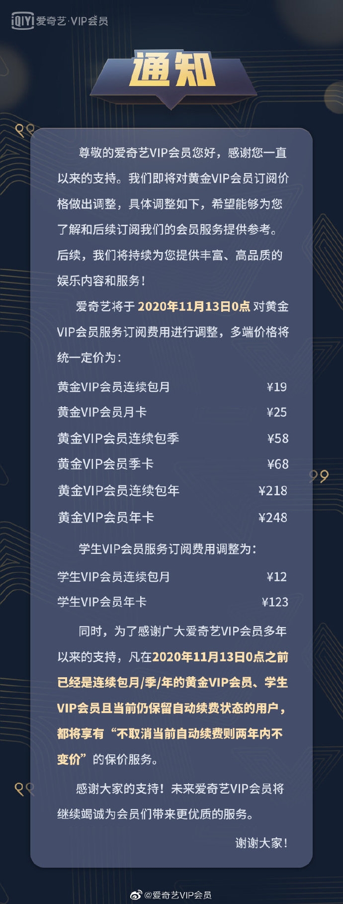 爱奇艺宣布涨价：黄金VIP会员年费248元！