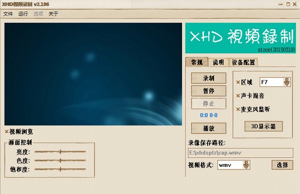 《XHD视频录制》免费版