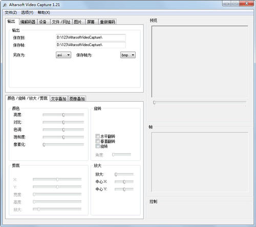 《视频捕捉软件》最新版