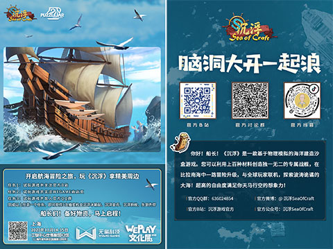“沉”风破浪“浮”摇直上 造船模拟游戏《沉浮》开拓新航线！