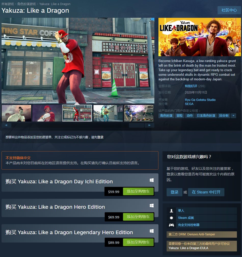 《如龙7》Steam版解锁支卖 定价60好元锁国区