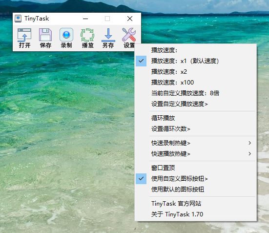 《TinyTask》汉化版