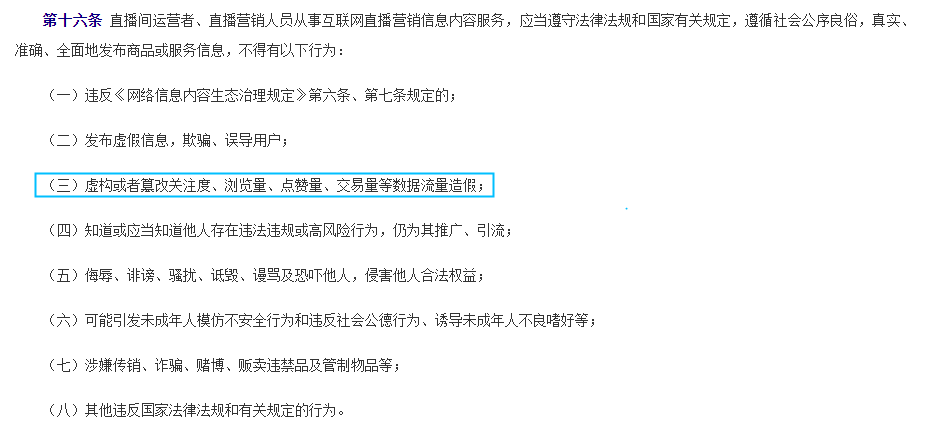 网疑办支布新划定睹稿 禁止收散曲播数据流量制假