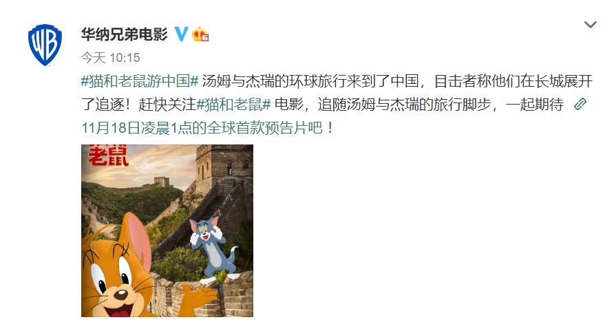 华纳：汤姆战杰瑞去中国了！11月18日支布新版《猫战老鼠》尾支预告
