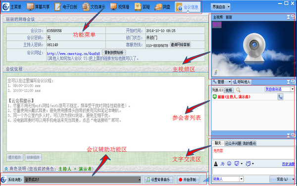 《云会易视频会议》官方版