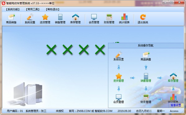 《智能电动车管理系统》官方版