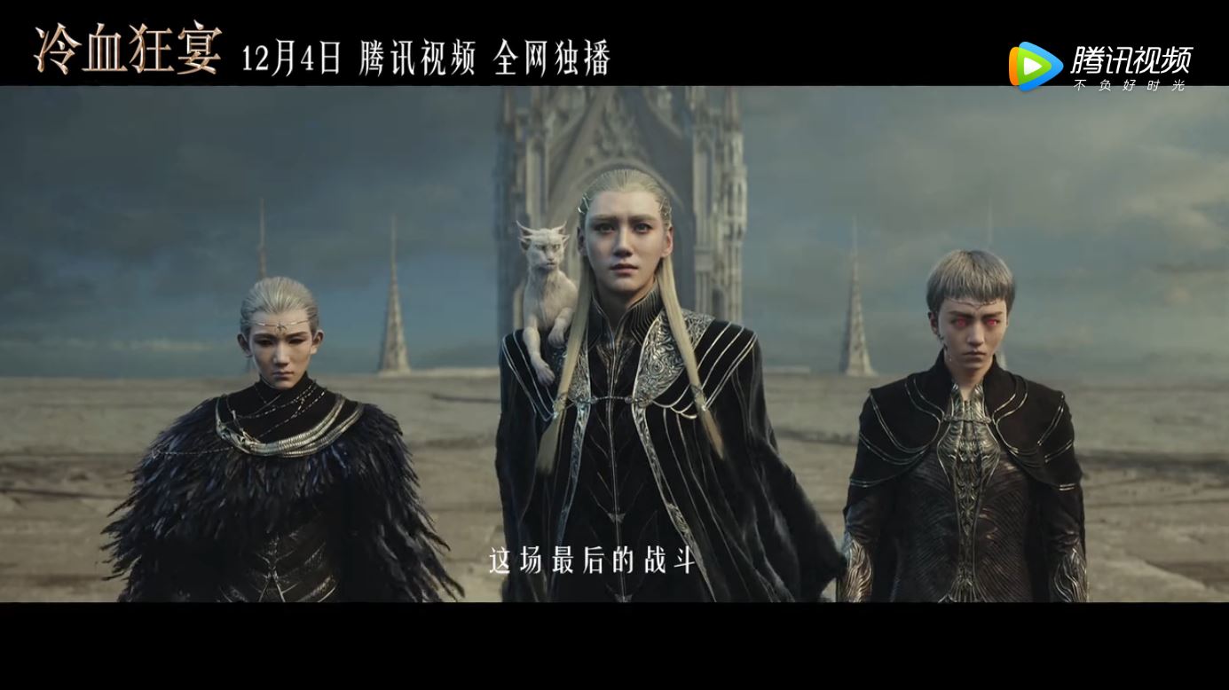 郭敬明《爵迹2：冷血狂宴》定档 12月4日上线腾讯视频