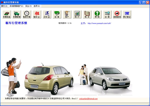 《租车行管理系统》最新版