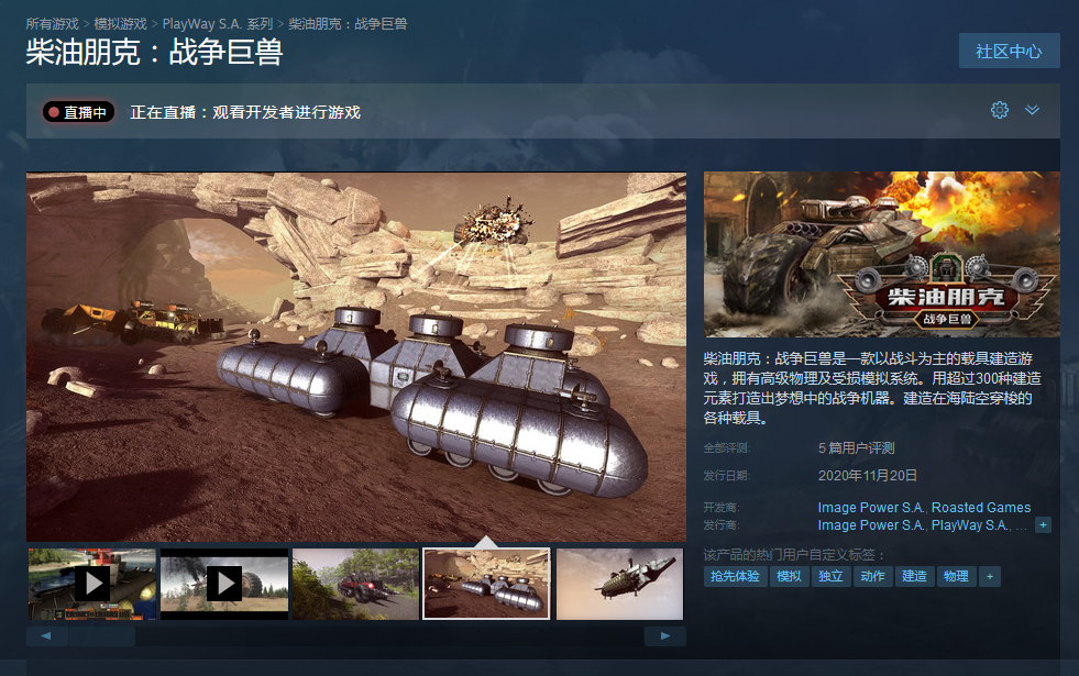 Steam《柴油朋克：战争巨兽》开启EA 挨制梦念中的战争呆板