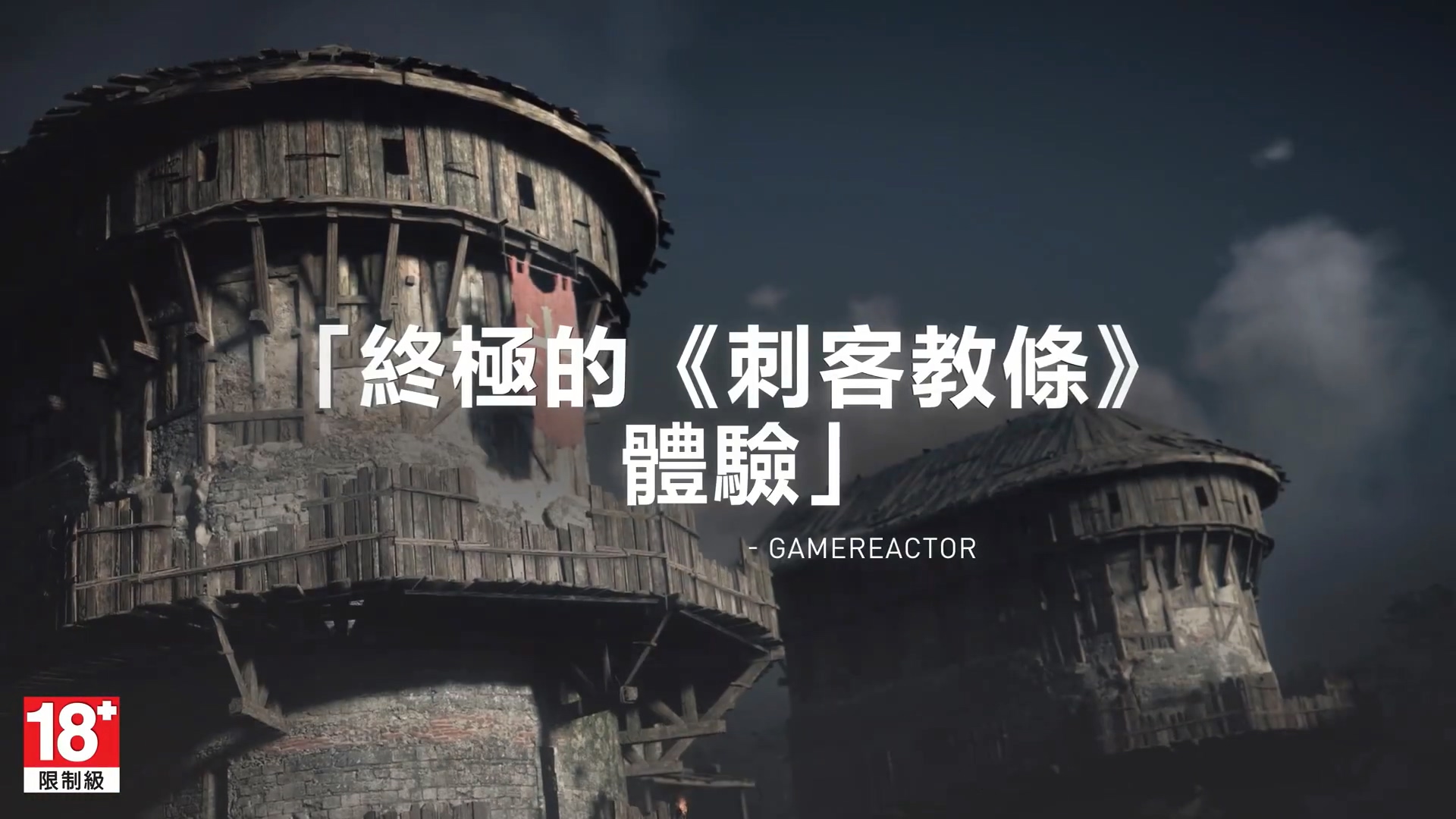 《刺客信条：英灵殿》媒体称赞预告片 粤语配音