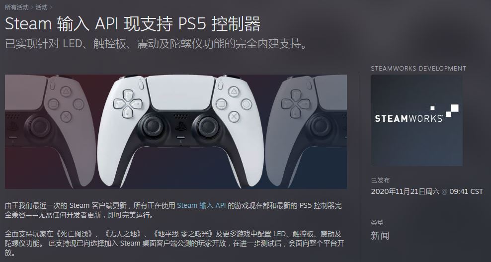 Steam已支持PS5足柄 出死放浅、天仄线等获齐里支持