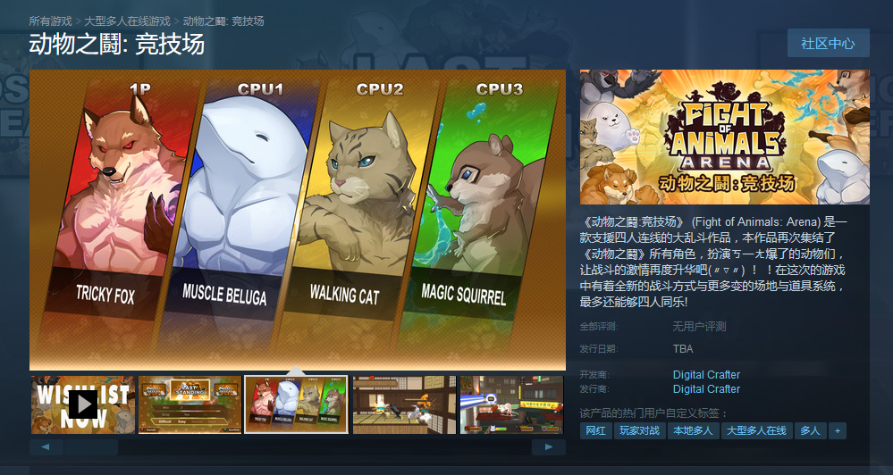 大乱斗类新游《动物之鬪：竞技场》上架Steam 支持中文