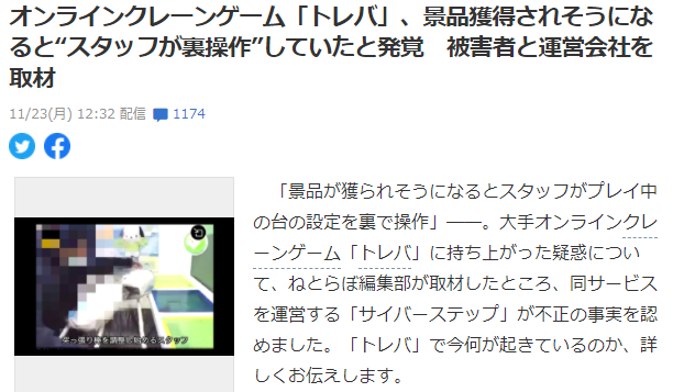 抓娃娃骗局现形！日本网上远程实体抓娃娃机游戏被指员工造假