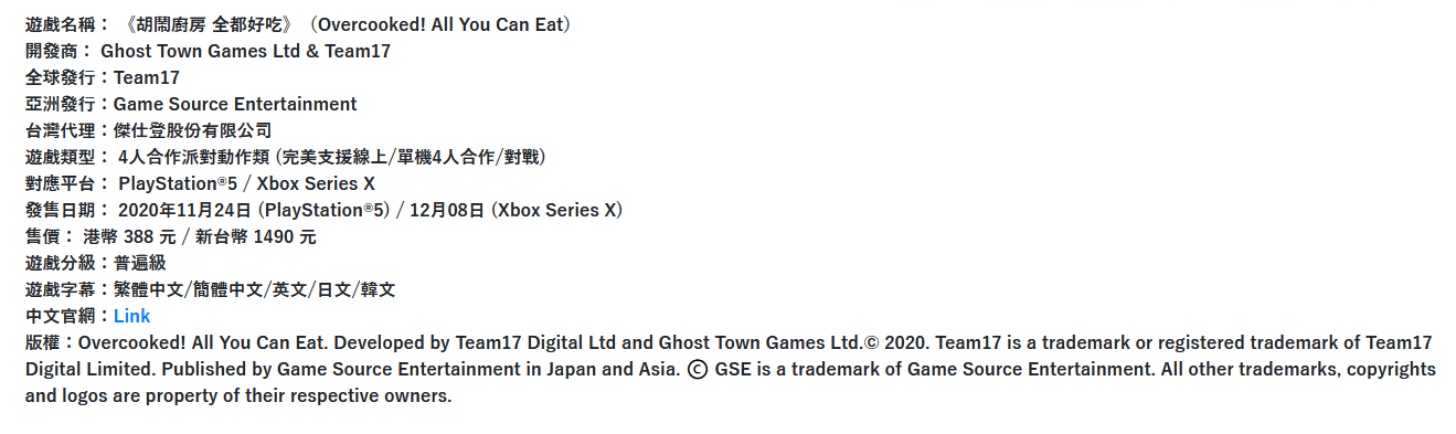 《胡闹厨房全都好吃》PS5盒装版已上市 新PV公开