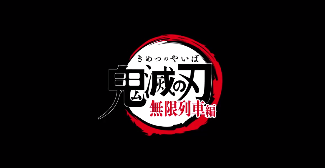 剧场版《鬼灭之刃》票房突破259亿日元 位列日本影史第三