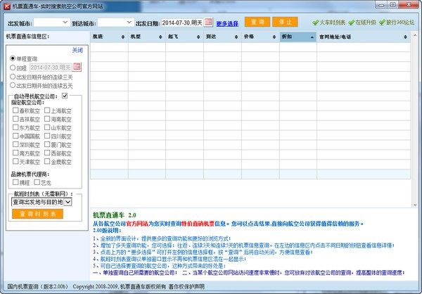 《机票直通车》最新版