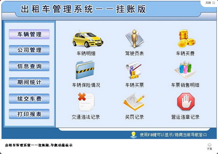 《出租车管理系统》最新版