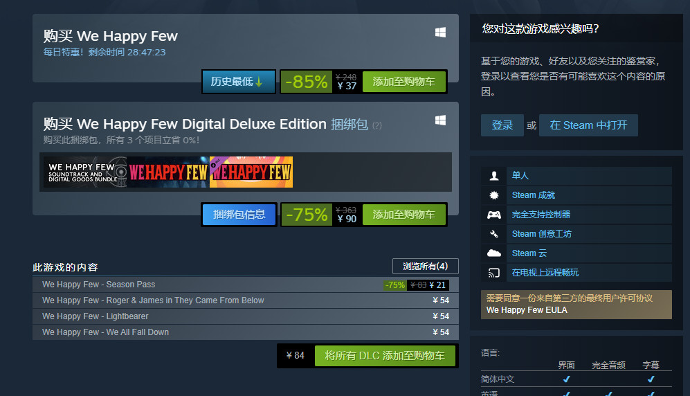 《少数幸运儿》Steam新史低促销 目前仅售37元