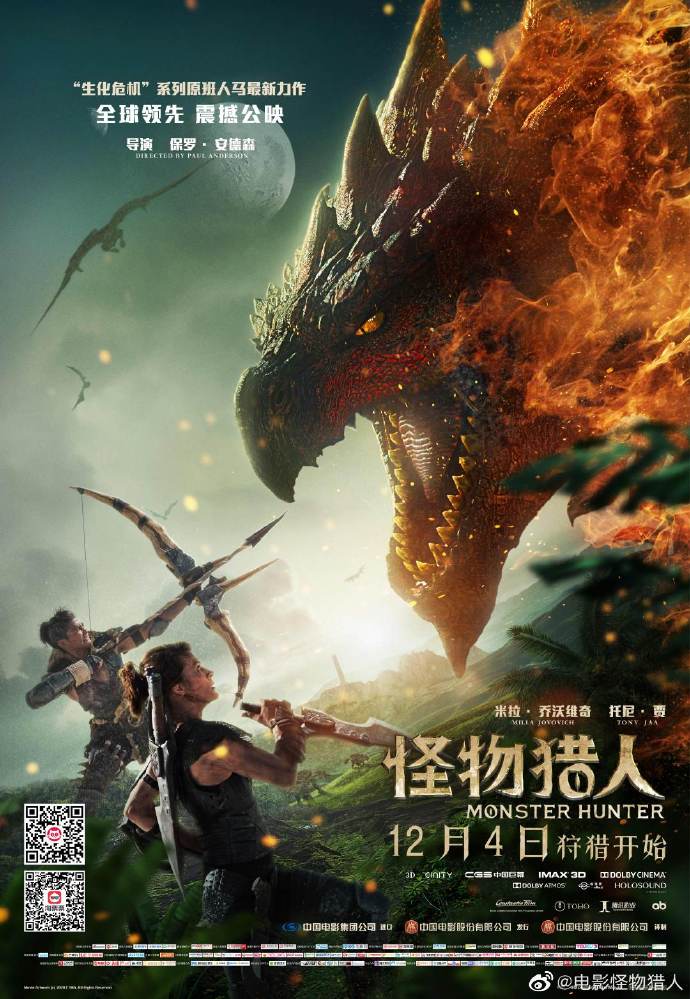 真人电影《怪物猎人》中文版终极海报、预告公开 12月狩猎开始