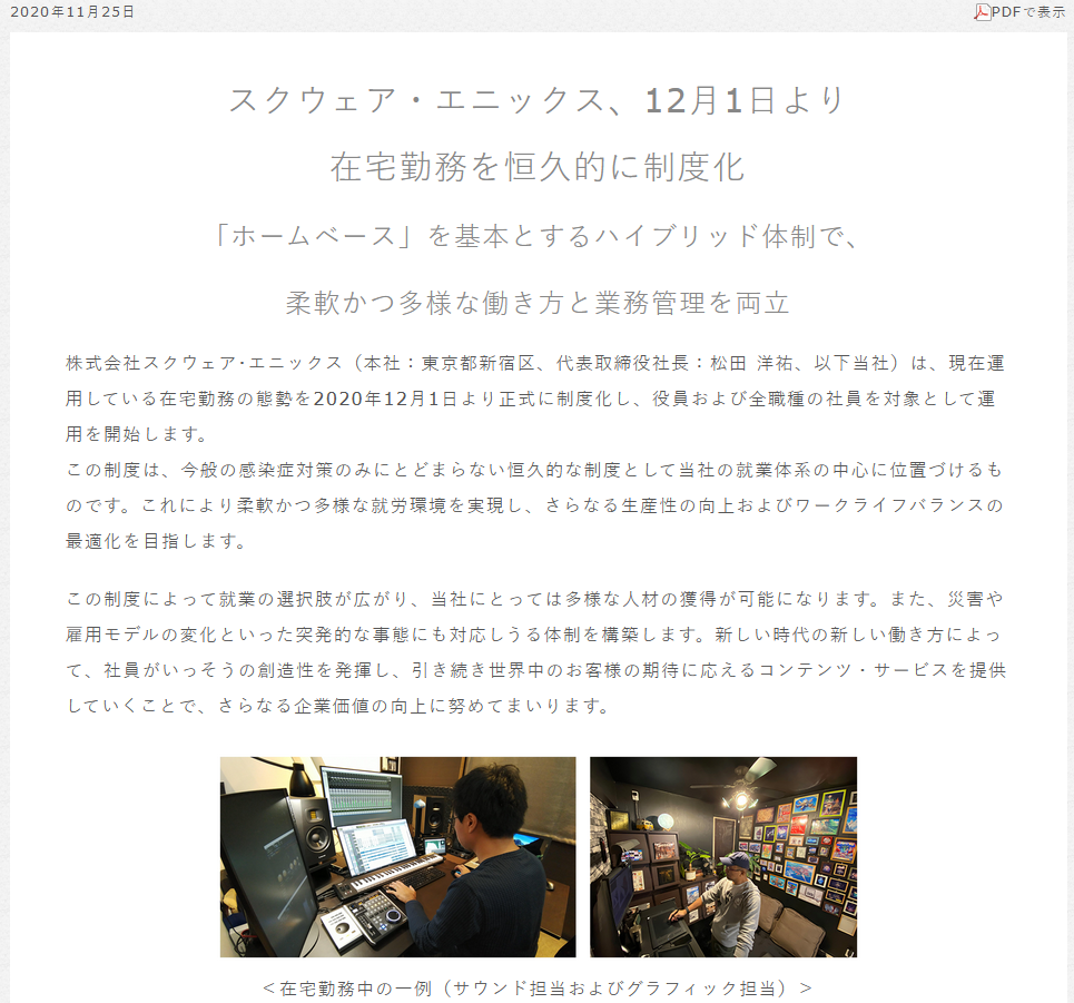 Se今日宣布 在家办公方式从12月起将长期制度化 3dm单机