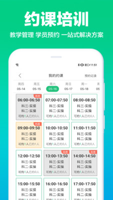 《驾校通》最新版