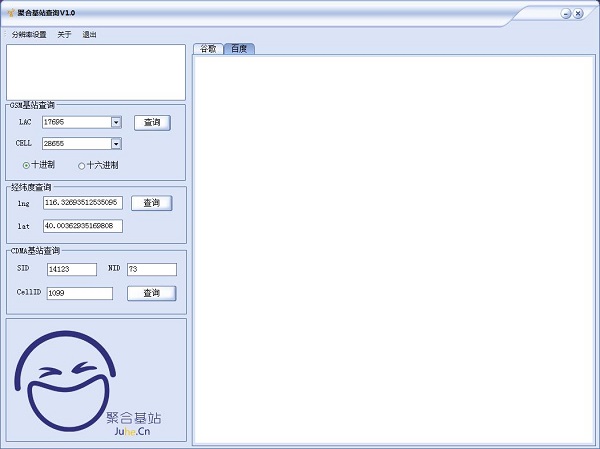 《聚合基站查询》电脑版