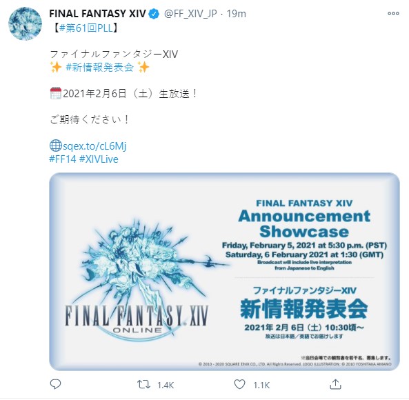 《最终幻想14》“新情报发表会”将于2021年2月6日放送