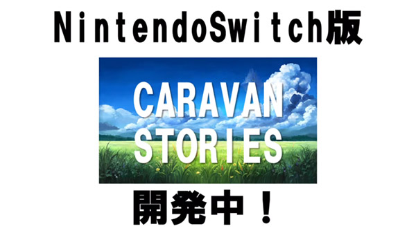 上线三周年免费网游《旅行物语》官宣Switch版