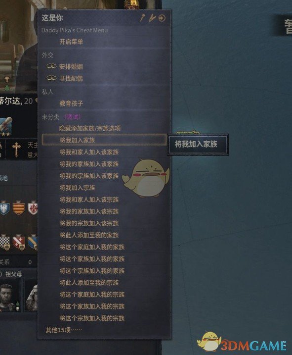 《十字军之王3》变更家族和宗族MOD