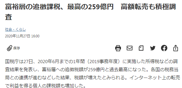政府大棒出手 日本国税厅盯上黄牛网上转卖高额偷税