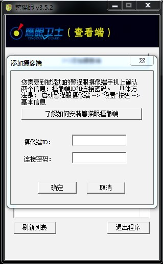 《警猫眼》电脑版