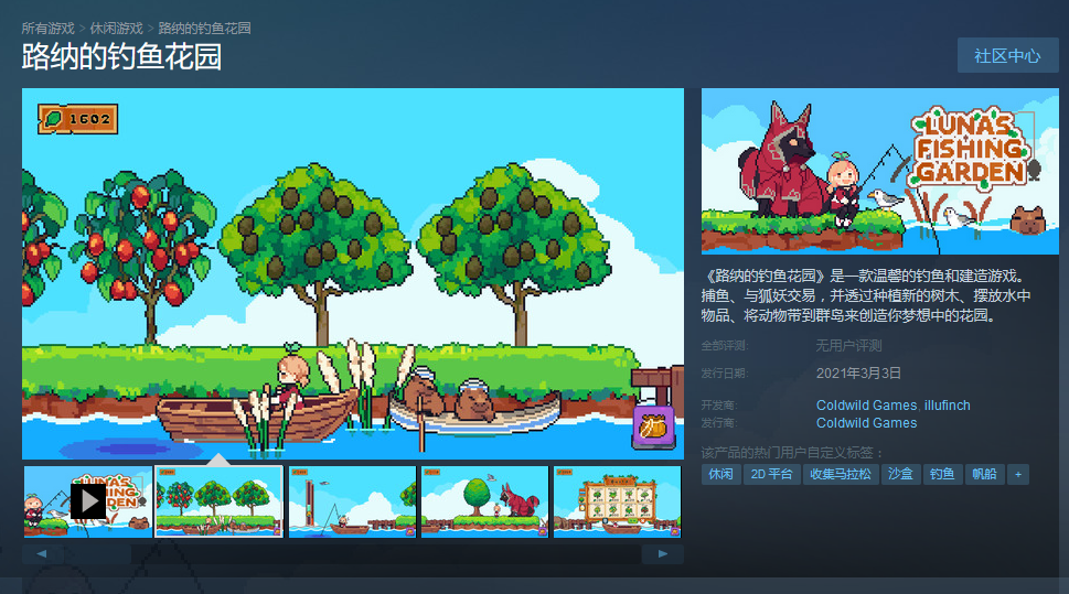 戚忙制作游戏《路纳的垂纶花园》去岁3月上岸Steam 支持中文