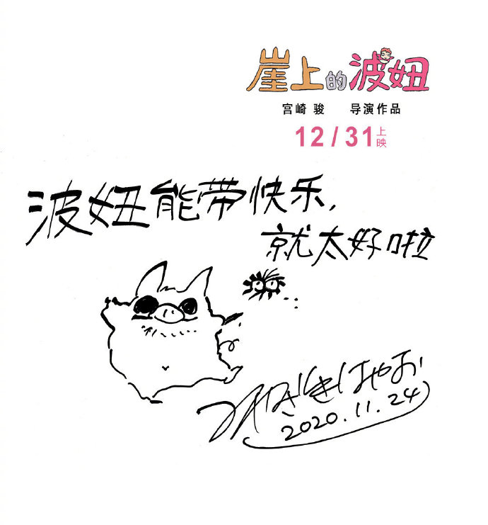 影戏《崖上的波妞》12月31日本天上映 宫崎骏给中国不俗众寄去足写疑
