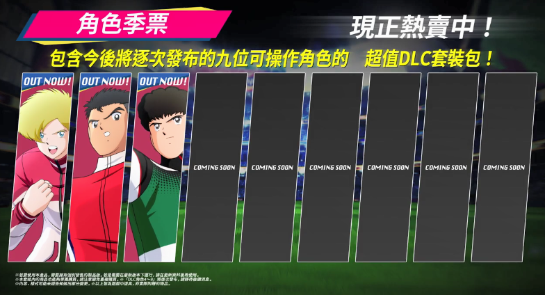 《队长小翼 新秀崛起》中文版DLC角色第一弹PV公开 将有新路线更新