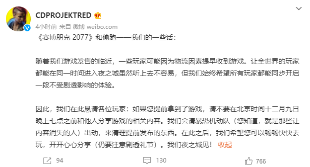 《赛博朋克2077》已经偷跑 官方恳请玩家不要剧透