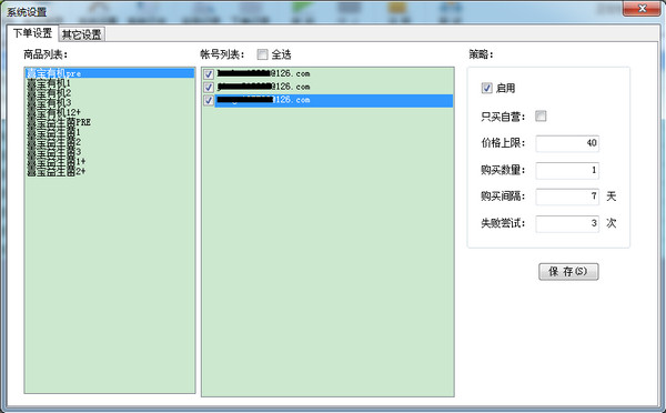 《德国亚马逊抢购工具》官方版