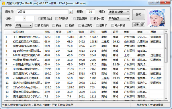 《TaoBaoBuyer》最新版