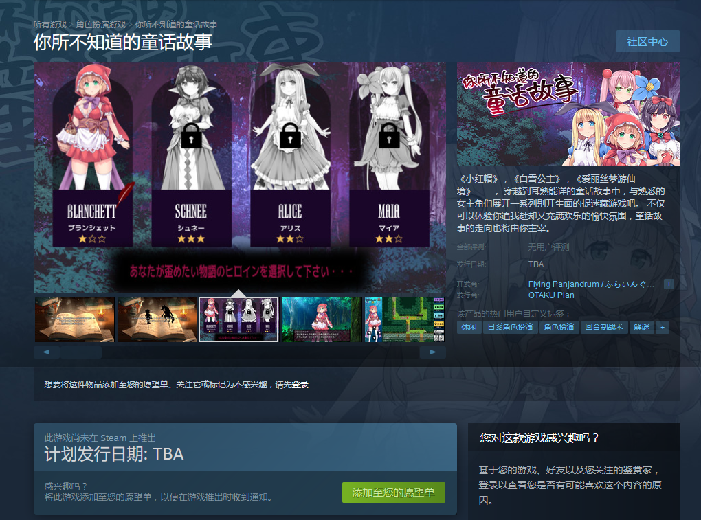 日系脚色扮演游戏《您所出有晓得的童话故事》上架Steam 支持中文
