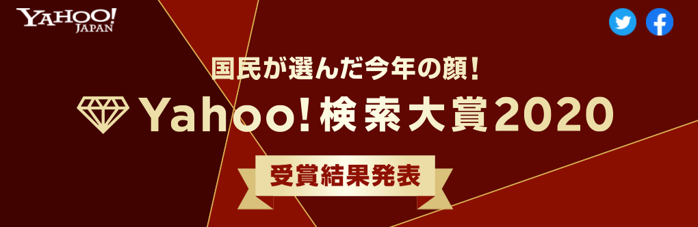 雅虎日本搜索2020大奖出炉 任天堂与动森分别斩获大奖