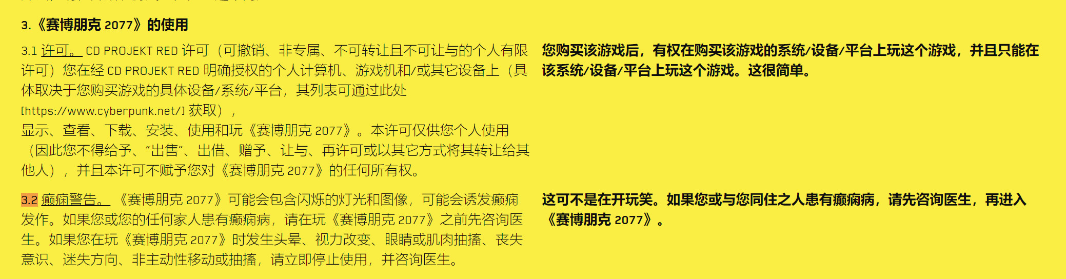 中媒表示《赛专朋克2077》沉易激收癫痫 CDPR做出回应