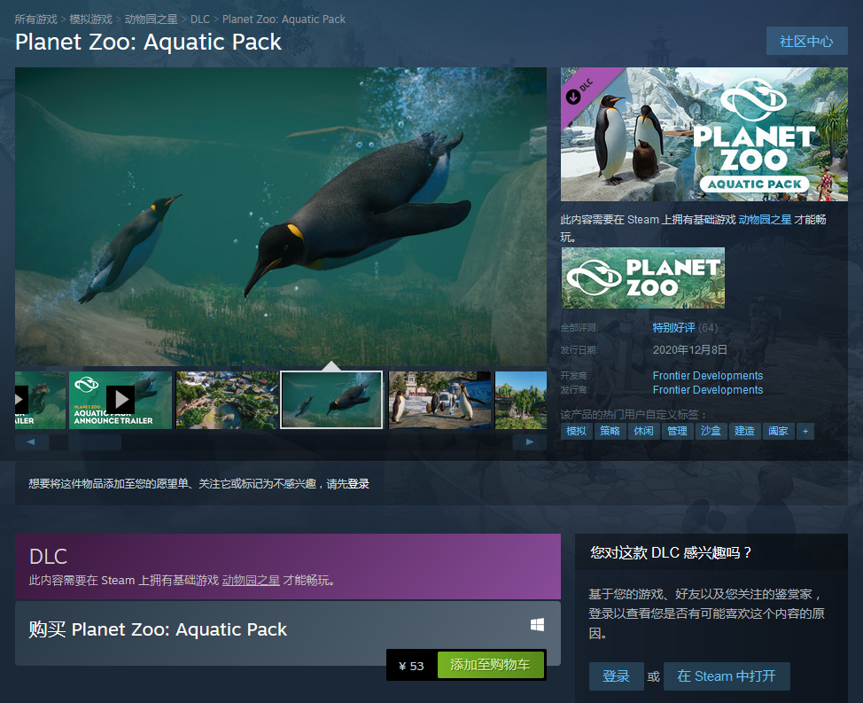 《动物园之星》新DLC“水死风包”上岸Steam 卖价53元